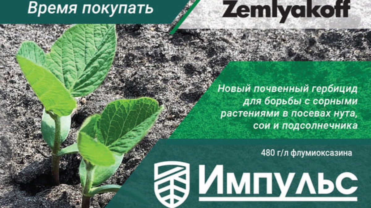 ГлавАгроном - ZemlyakoFF представит на выставке ЮГАГРО 2022 новые пестициды